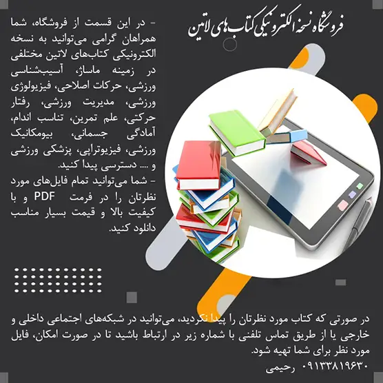 pdf کتاب های ماساژ و حرکات اصلاحی