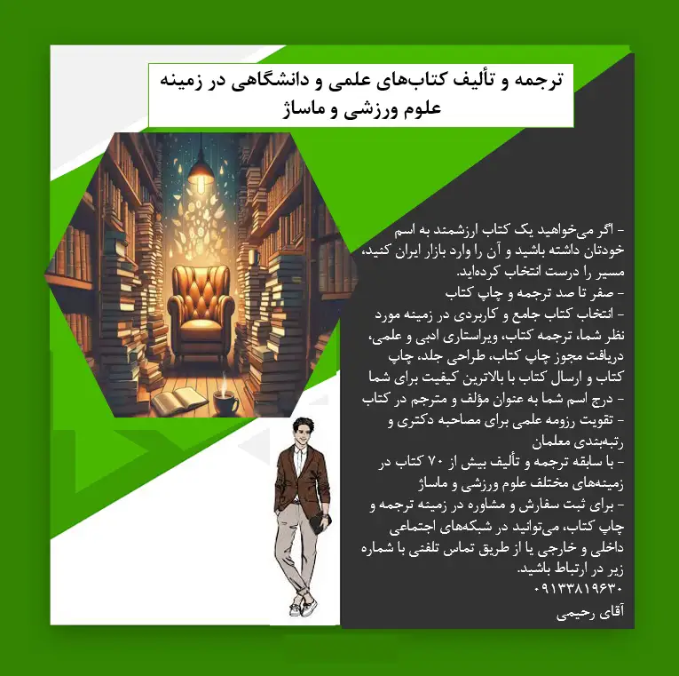 تالیف و ترجمه کتب علمی و دانشگاهی