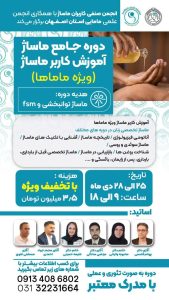 دوره جامع ماساژ آموزش کاربر ماساژ ویژه ماماها