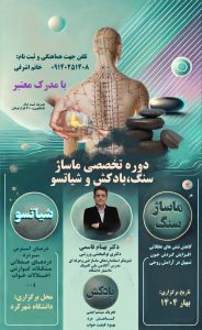 دوره تخصصی ماساژ سنگ، بادکش و شیاتسو
