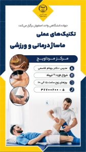 دوره تخصصی تکنیک‌های عملی ماساژ درمانی و ورزشی