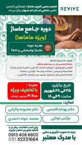 دوره جامع ماساژ (ویژه ماماها)