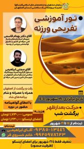 تور آموزشی تفریحی ورزنه
