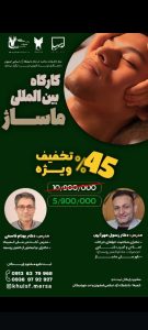 کارگاه بین المللی ماساژ – اصفهان